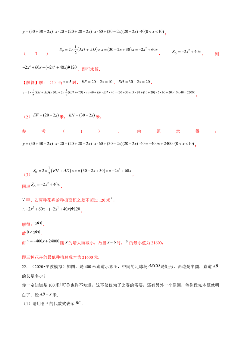 专题2.6二次函数的应用（1）面积问题（重难点培优）-九年级数学下册尖子生同步培优题典（解析版）北师大版_北师大初中数学_9下-北师大版初中数学_05习题试卷_1课时练习