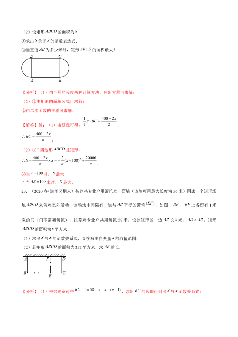 专题2.6二次函数的应用（1）面积问题（重难点培优）-九年级数学下册尖子生同步培优题典（解析版）北师大版_北师大初中数学_9下-北师大版初中数学_05习题试卷_1课时练习