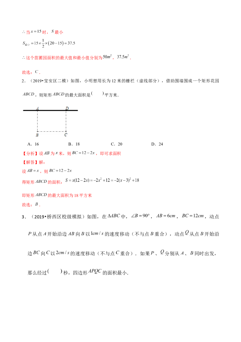 专题2.6二次函数的应用（1）面积问题（重难点培优）-九年级数学下册尖子生同步培优题典（解析版）北师大版_北师大初中数学_9下-北师大版初中数学_05习题试卷_1课时练习