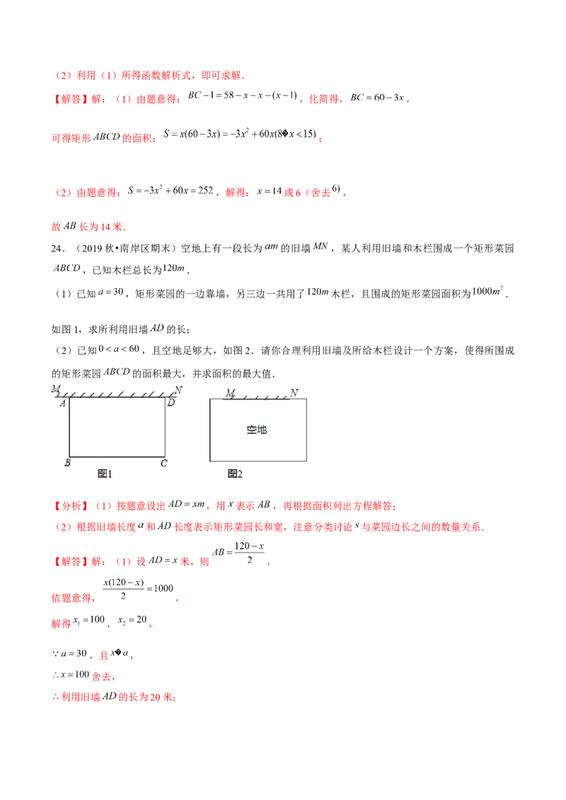 专题2.6二次函数的应用（1）面积问题（重难点培优）-九年级数学下册尖子生同步培优题典（解析版）北师大版_北师大初中数学_9下-北师大版初中数学_05习题试卷_1课时练习