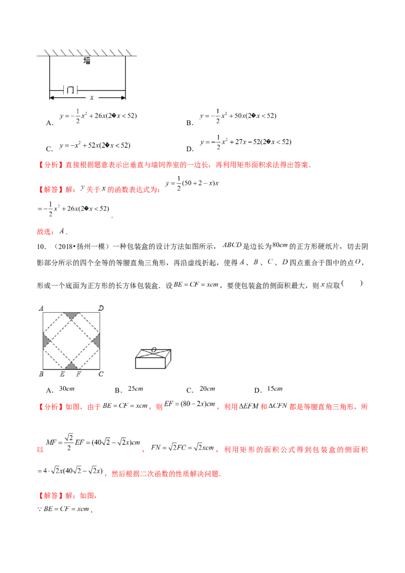 专题2.6二次函数的应用（1）面积问题（重难点培优）-九年级数学下册尖子生同步培优题典（解析版）北师大版_北师大初中数学_9下-北师大版初中数学_05习题试卷_1课时练习