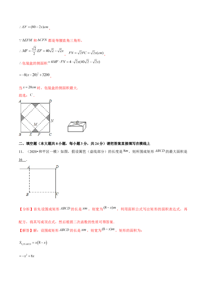 专题2.6二次函数的应用（1）面积问题（重难点培优）-九年级数学下册尖子生同步培优题典（解析版）北师大版_北师大初中数学_9下-北师大版初中数学_05习题试卷_1课时练习