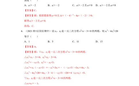 专题2.5一元二次方程的根与系数关系（能力提升）（解析版）_北师大初中数学_9上-北师大版初中数学_06专项讲练_2022-2023学年九年级数学上册《同步考点解读&bull;专题训练》（北师大版）