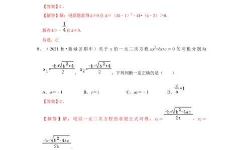 专题2.5一元二次方程的根与系数关系（能力提升）（解析版）_北师大初中数学_9上-北师大版初中数学_06专项讲练_2022-2023学年九年级数学上册《同步考点解读&bull;专题训练》（北师大版）