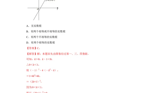 专题2.5一元二次方程的根与系数关系（能力提升）（解析版）_北师大初中数学_9上-北师大版初中数学_06专项讲练_2022-2023学年九年级数学上册《同步考点解读&bull;专题训练》（北师大版）