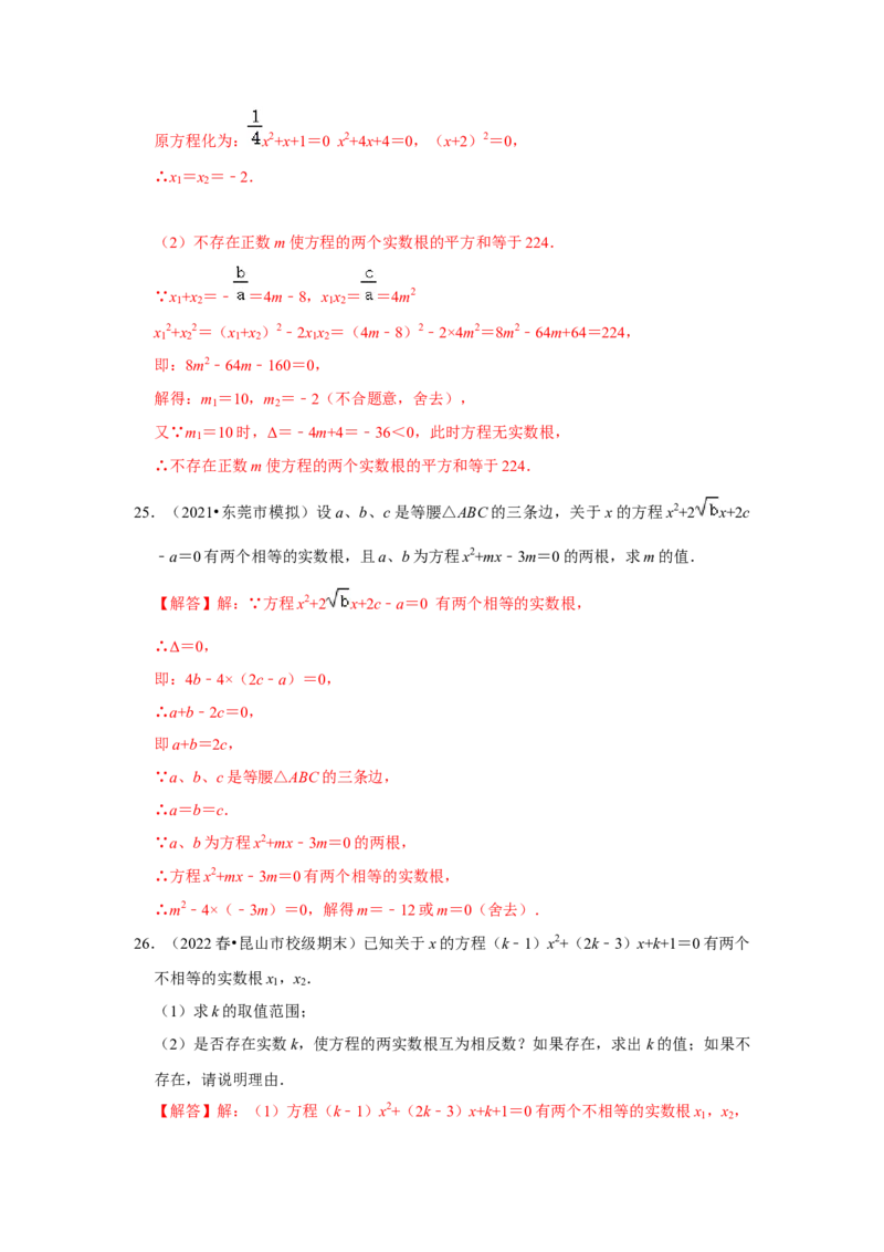 专题2.5一元二次方程的根与系数关系（能力提升）（解析版）_北师大初中数学_9上-北师大版初中数学_06专项讲练_2022-2023学年九年级数学上册《同步考点解读&bull;专题训练》（北师大版）