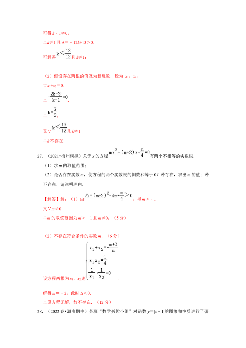 专题2.5一元二次方程的根与系数关系（能力提升）（解析版）_北师大初中数学_9上-北师大版初中数学_06专项讲练_2022-2023学年九年级数学上册《同步考点解读&bull;专题训练》（北师大版）