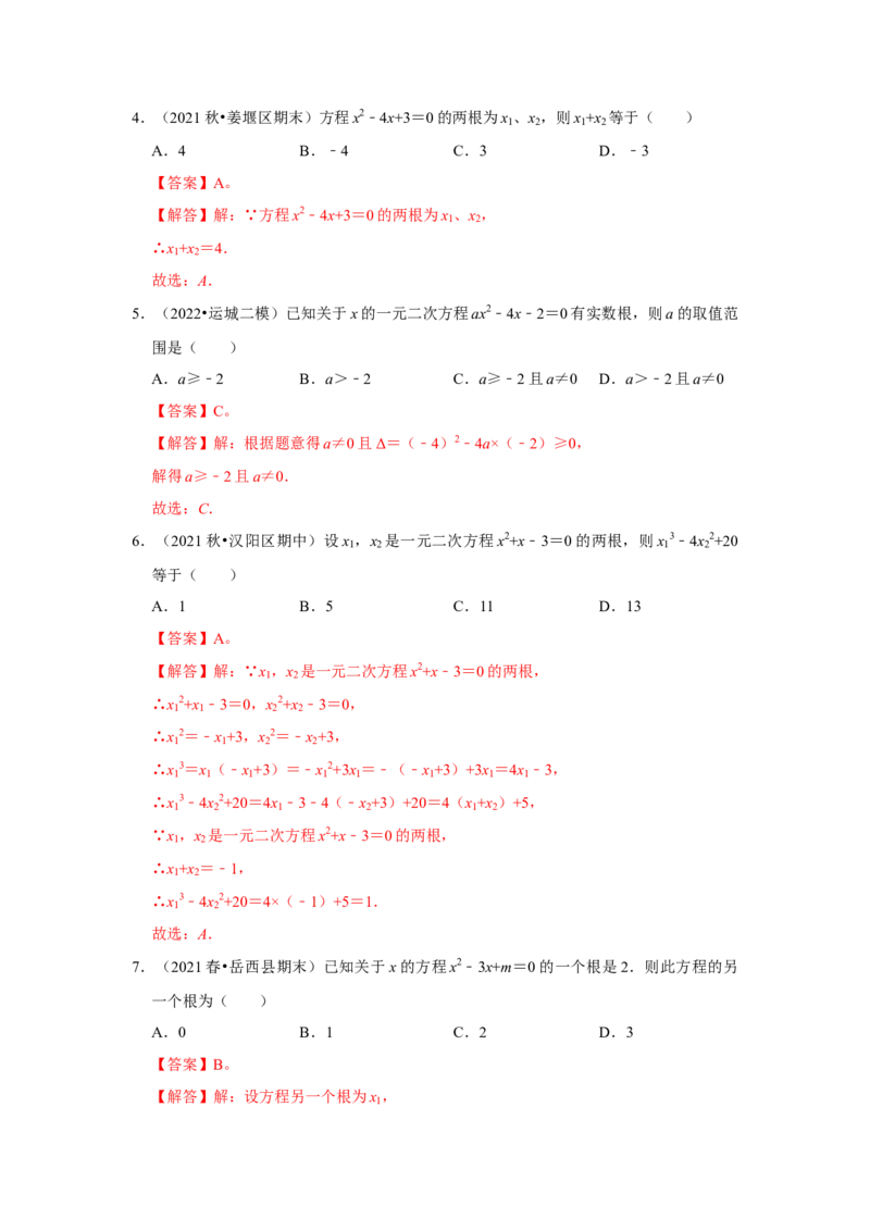 专题2.5一元二次方程的根与系数关系（能力提升）（解析版）_北师大初中数学_9上-北师大版初中数学_06专项讲练_2022-2023学年九年级数学上册《同步考点解读&bull;专题训练》（北师大版）
