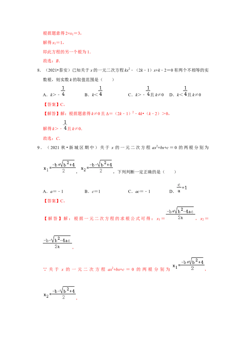 专题2.5一元二次方程的根与系数关系（能力提升）（解析版）_北师大初中数学_9上-北师大版初中数学_06专项讲练_2022-2023学年九年级数学上册《同步考点解读&bull;专题训练》（北师大版）