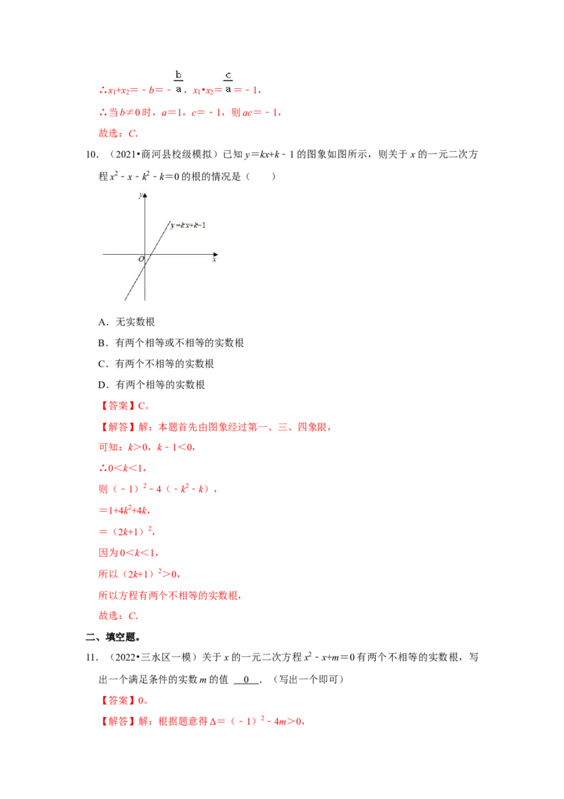 专题2.5一元二次方程的根与系数关系（能力提升）（解析版）_北师大初中数学_9上-北师大版初中数学_06专项讲练_2022-2023学年九年级数学上册《同步考点解读&bull;专题训练》（北师大版）