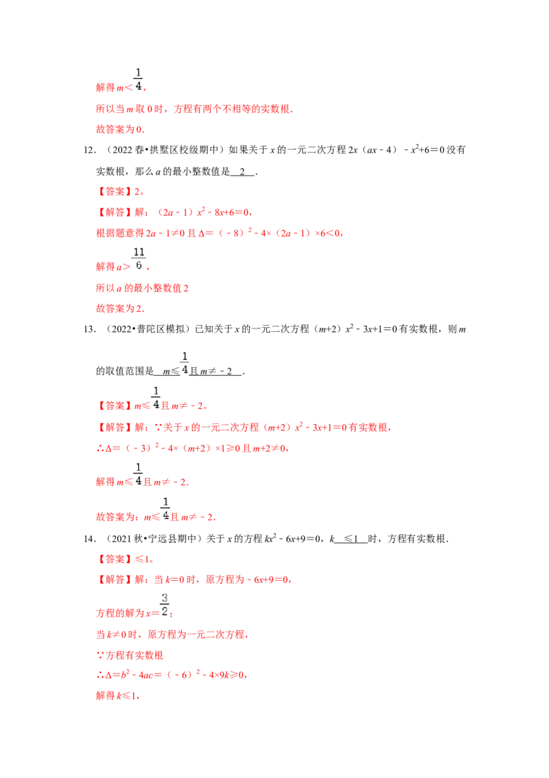 专题2.5一元二次方程的根与系数关系（能力提升）（解析版）_北师大初中数学_9上-北师大版初中数学_06专项讲练_2022-2023学年九年级数学上册《同步考点解读&bull;专题训练》（北师大版）