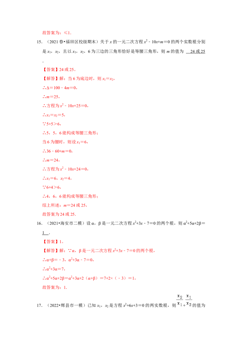 专题2.5一元二次方程的根与系数关系（能力提升）（解析版）_北师大初中数学_9上-北师大版初中数学_06专项讲练_2022-2023学年九年级数学上册《同步考点解读&bull;专题训练》（北师大版）