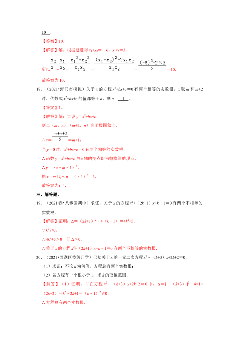 专题2.5一元二次方程的根与系数关系（能力提升）（解析版）_北师大初中数学_9上-北师大版初中数学_06专项讲练_2022-2023学年九年级数学上册《同步考点解读&bull;专题训练》（北师大版）