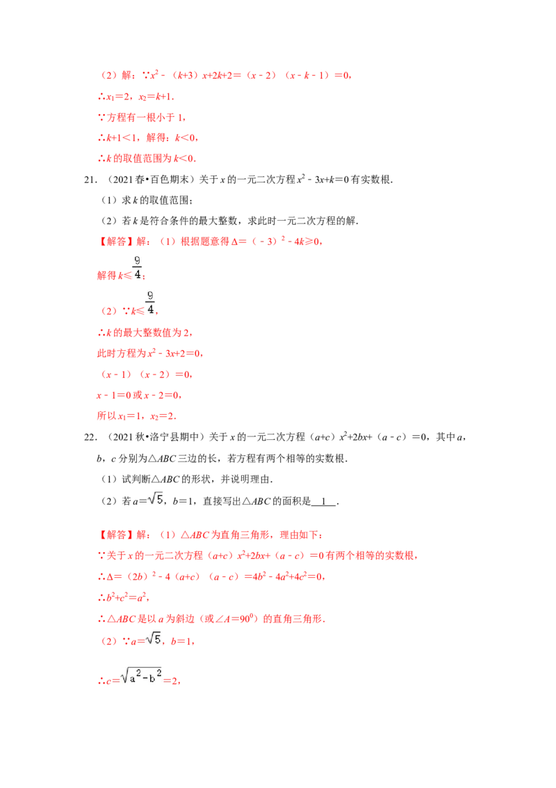 专题2.5一元二次方程的根与系数关系（能力提升）（解析版）_北师大初中数学_9上-北师大版初中数学_06专项讲练_2022-2023学年九年级数学上册《同步考点解读&bull;专题训练》（北师大版）