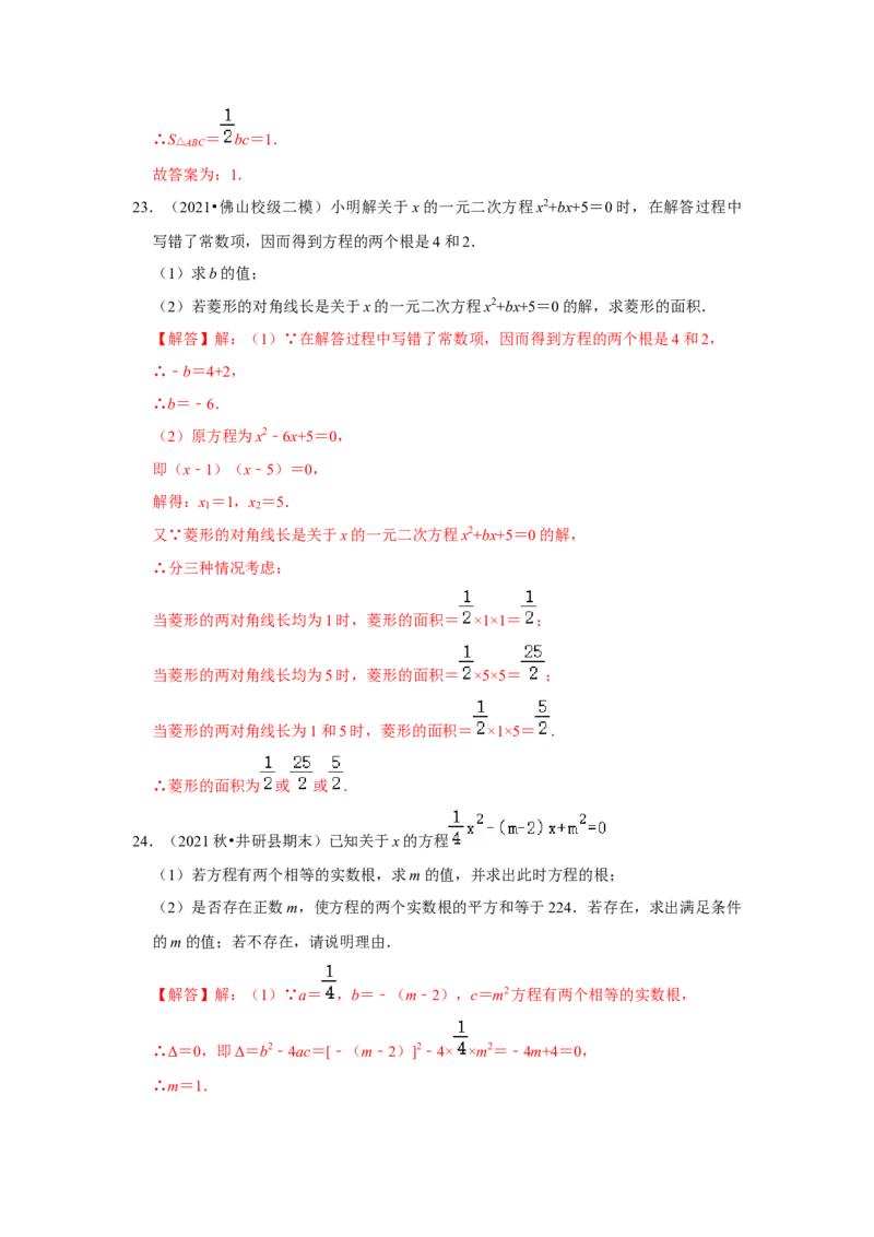 专题2.5一元二次方程的根与系数关系（能力提升）（解析版）_北师大初中数学_9上-北师大版初中数学_06专项讲练_2022-2023学年九年级数学上册《同步考点解读&bull;专题训练》（北师大版）