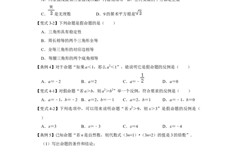 专题7.2+定义与命题（知识解读）-2022-2023学年八年级数学上册《同步考点解读&bull;专题训练》（北师大版）_北师大初中数学_8上-北师大版初中数学_旧版_06专项讲练