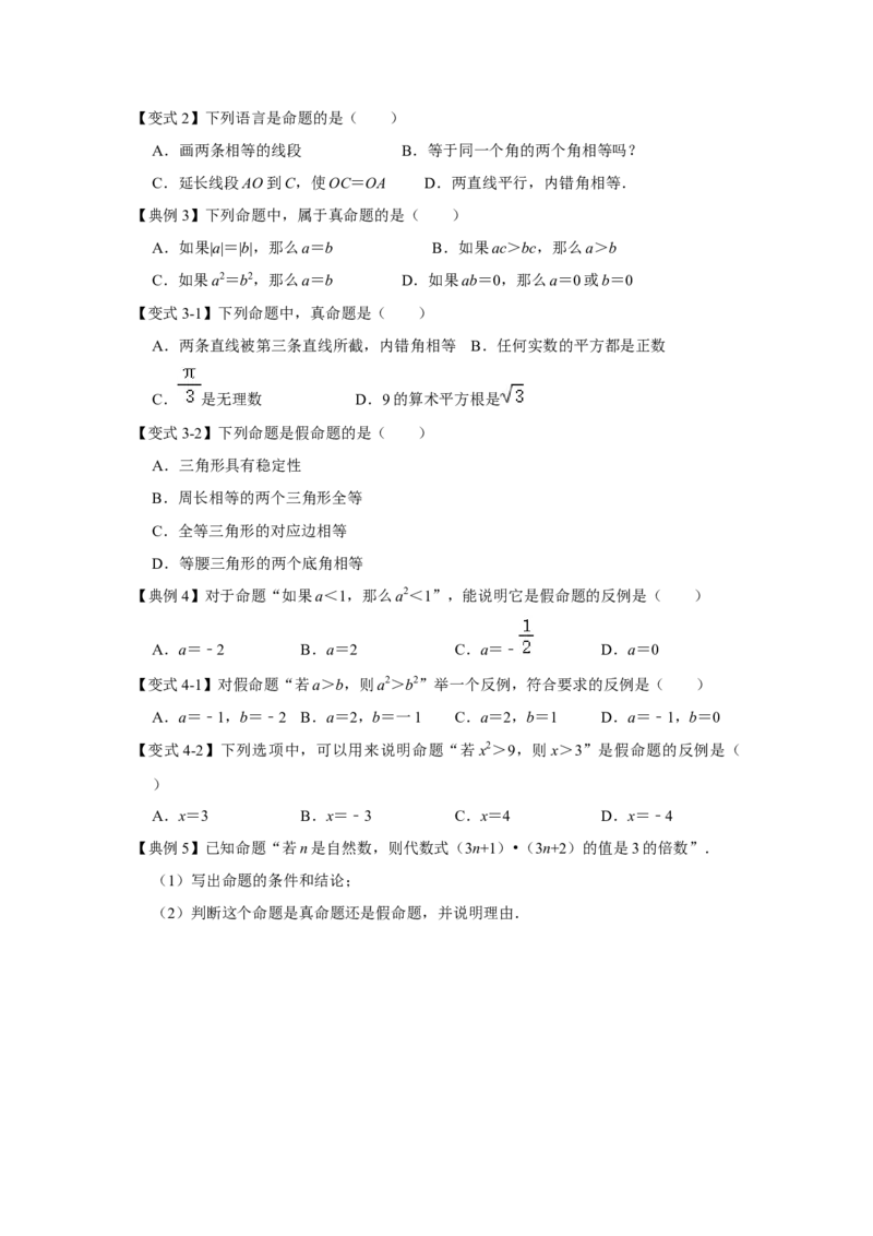 专题7.2+定义与命题（知识解读）-2022-2023学年八年级数学上册《同步考点解读&bull;专题训练》（北师大版）_北师大初中数学_8上-北师大版初中数学_旧版_06专项讲练