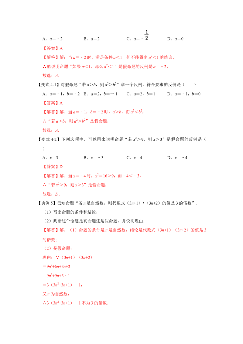 专题7.2+定义与命题（知识解读）-2022-2023学年八年级数学上册《同步考点解读&bull;专题训练》（北师大版）_北师大初中数学_8上-北师大版初中数学_旧版_06专项讲练
