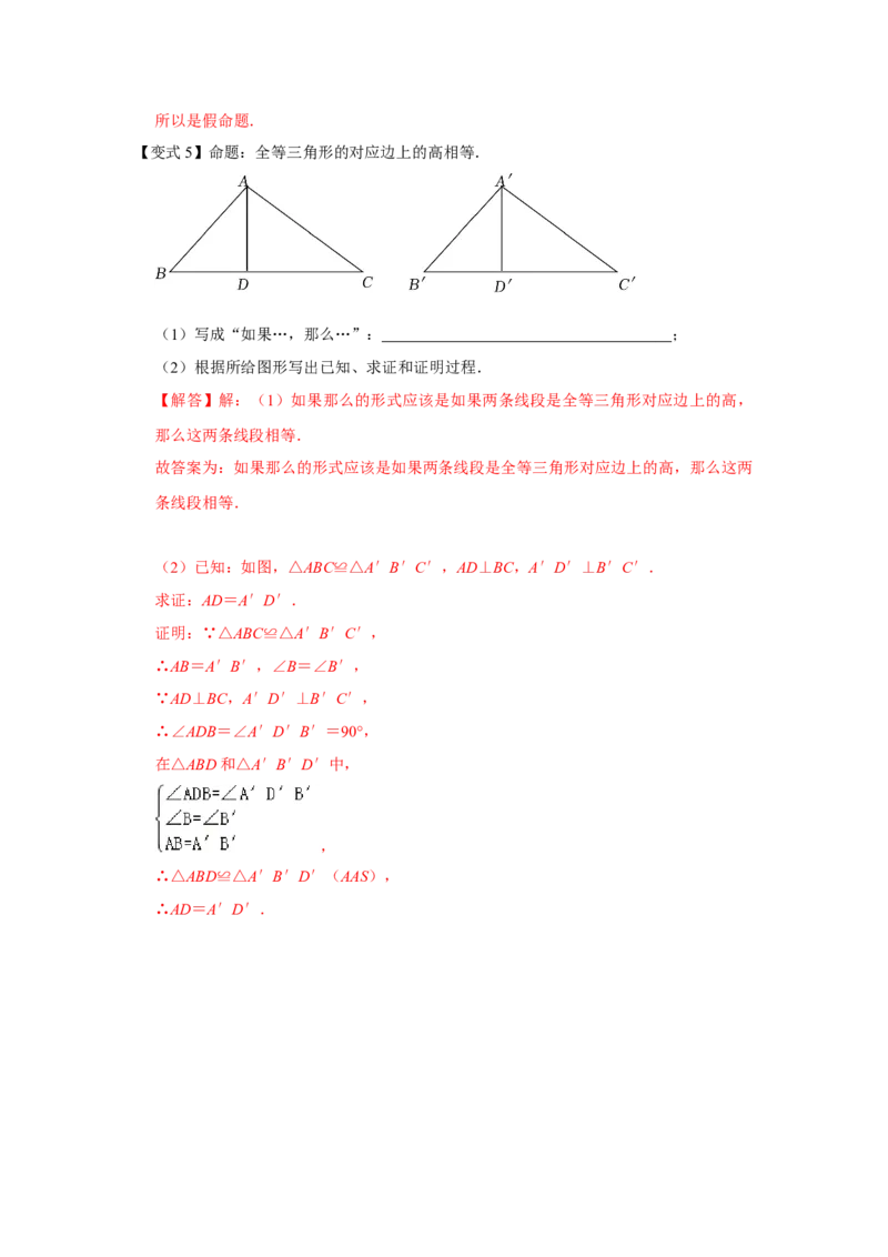 专题7.2+定义与命题（知识解读）-2022-2023学年八年级数学上册《同步考点解读&bull;专题训练》（北师大版）_北师大初中数学_8上-北师大版初中数学_旧版_06专项讲练