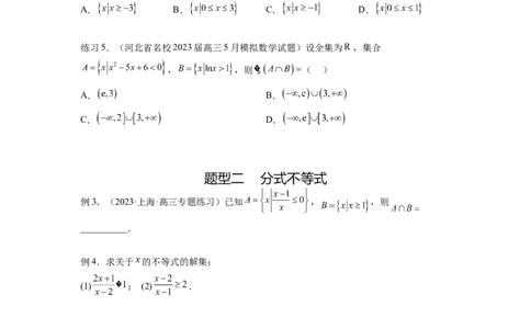 专题2.3一元二次不等式与其他常见不等式（原卷版）_02高考数学_新高考复习资料_2024年新高考资料_一轮复习资料_完备战2024年新高考数学一轮复习题型突破精练（新高考）