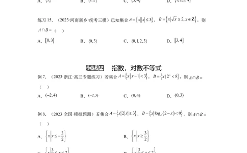 专题2.3一元二次不等式与其他常见不等式（原卷版）_02高考数学_新高考复习资料_2024年新高考资料_一轮复习资料_完备战2024年新高考数学一轮复习题型突破精练（新高考）