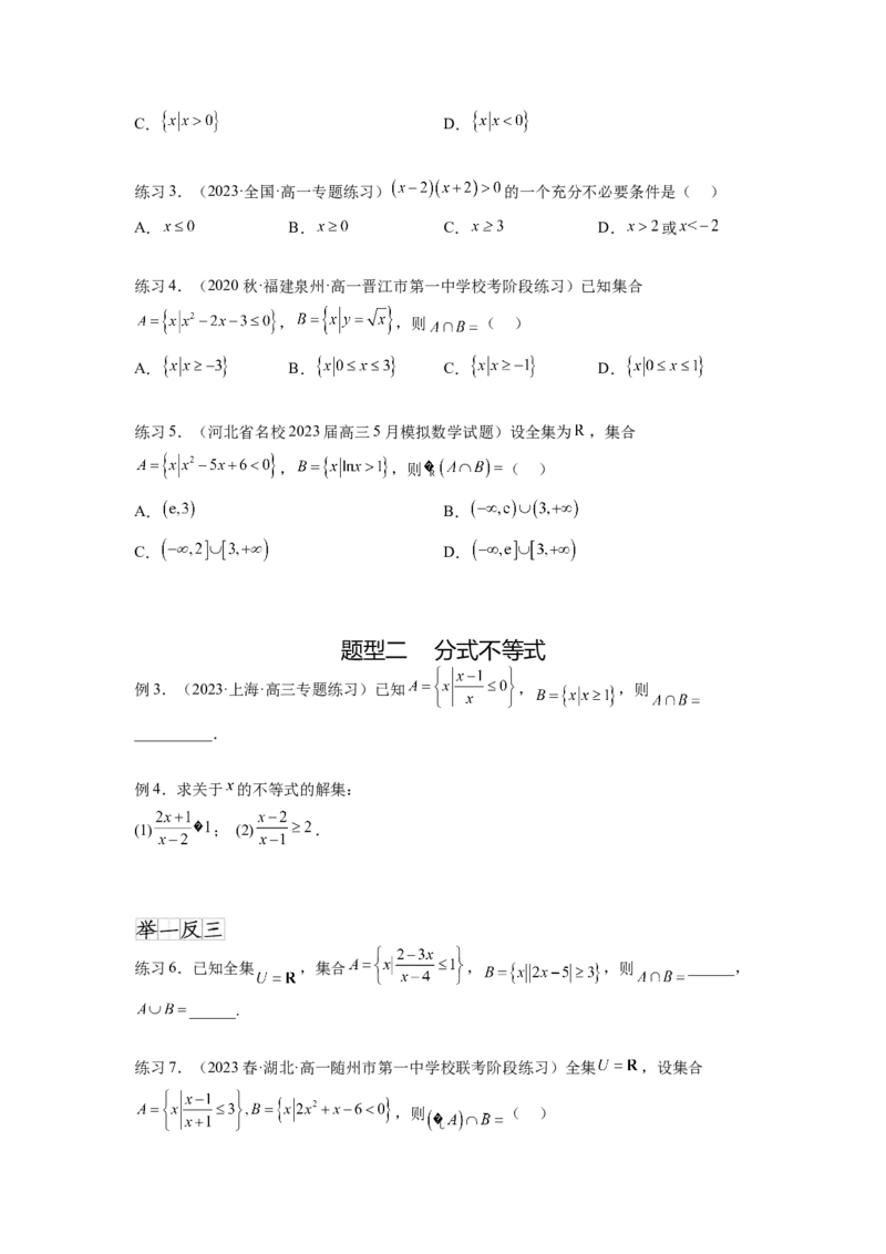 专题2.3一元二次不等式与其他常见不等式（原卷版）_02高考数学_新高考复习资料_2024年新高考资料_一轮复习资料_完备战2024年新高考数学一轮复习题型突破精练（新高考）