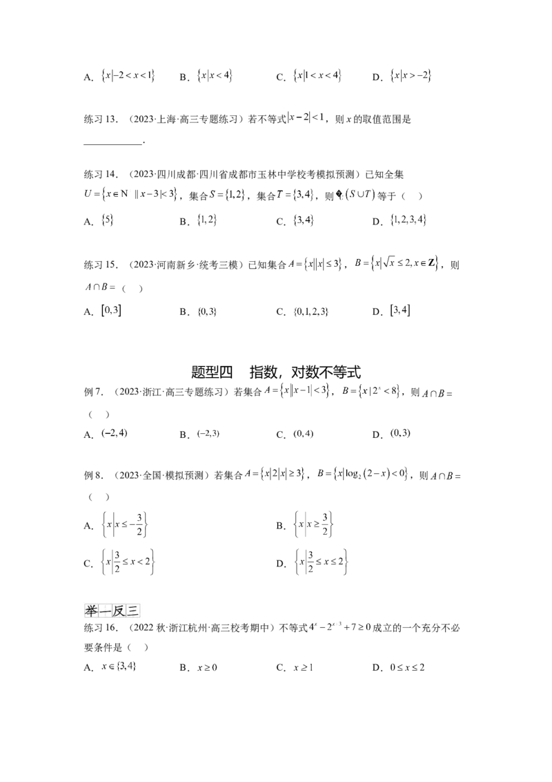 专题2.3一元二次不等式与其他常见不等式（原卷版）_02高考数学_新高考复习资料_2024年新高考资料_一轮复习资料_完备战2024年新高考数学一轮复习题型突破精练（新高考）