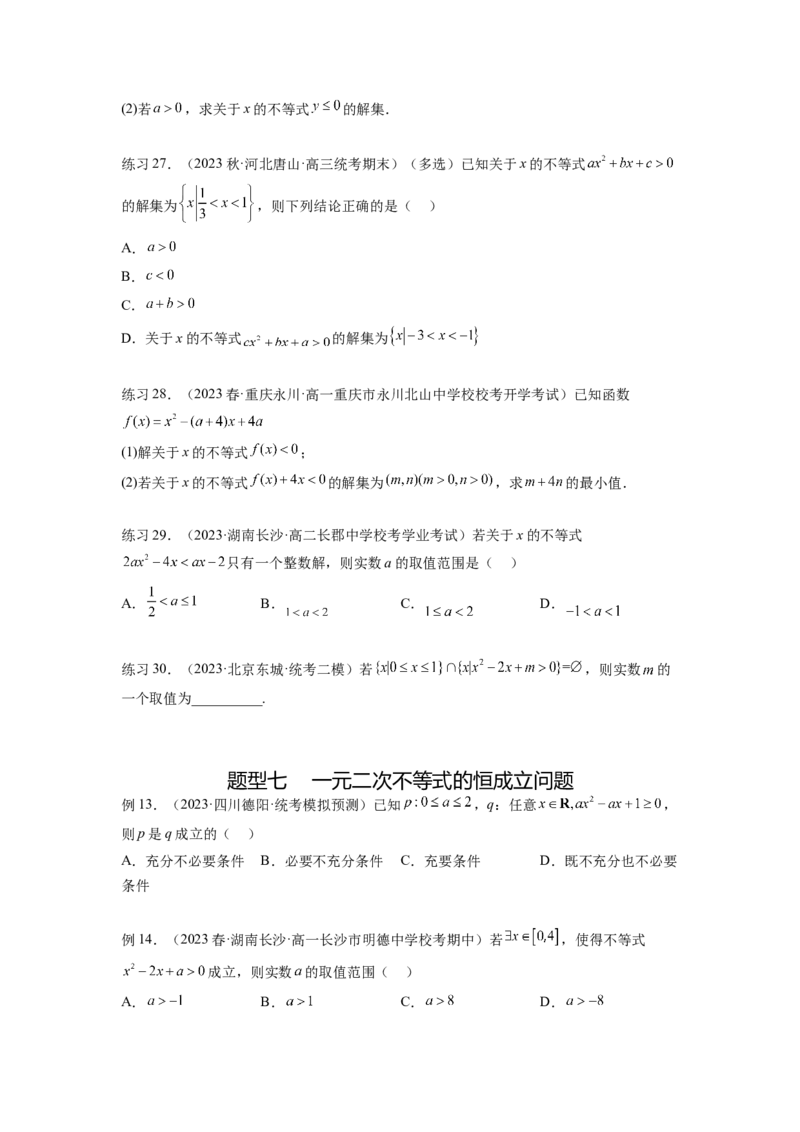 专题2.3一元二次不等式与其他常见不等式（原卷版）_02高考数学_新高考复习资料_2024年新高考资料_一轮复习资料_完备战2024年新高考数学一轮复习题型突破精练（新高考）
