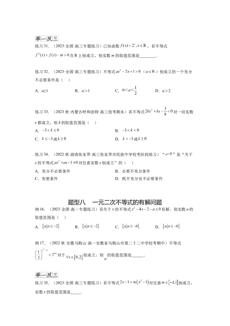 专题2.3一元二次不等式与其他常见不等式（原卷版）_02高考数学_新高考复习资料_2024年新高考资料_一轮复习资料_完备战2024年新高考数学一轮复习题型突破精练（新高考）