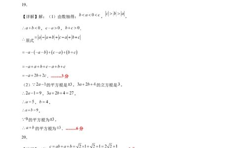八年级数学上学期第一次月考（高效培优&middot;强化卷）（参考答案）_北师大初中数学_8上-北师大版初中数学_初中数学北师大8上-2025秋季新版_第二套推荐25_08专项讲练_阶段测试
