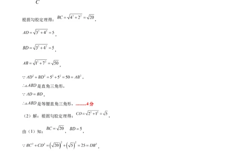 八年级数学上学期第一次月考（高效培优&middot;强化卷）（参考答案）_北师大初中数学_8上-北师大版初中数学_初中数学北师大8上-2025秋季新版_第二套推荐25_08专项讲练_阶段测试