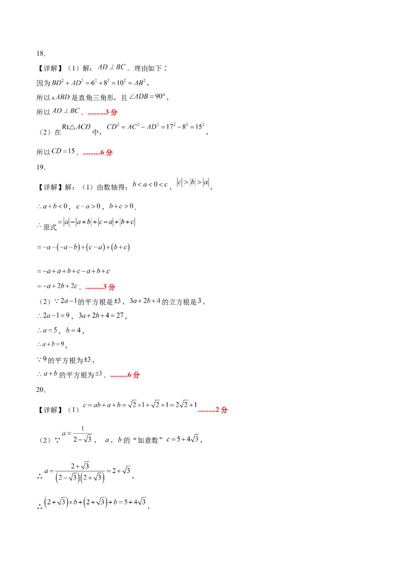 八年级数学上学期第一次月考（高效培优&middot;强化卷）（参考答案）_北师大初中数学_8上-北师大版初中数学_初中数学北师大8上-2025秋季新版_第二套推荐25_08专项讲练_阶段测试
