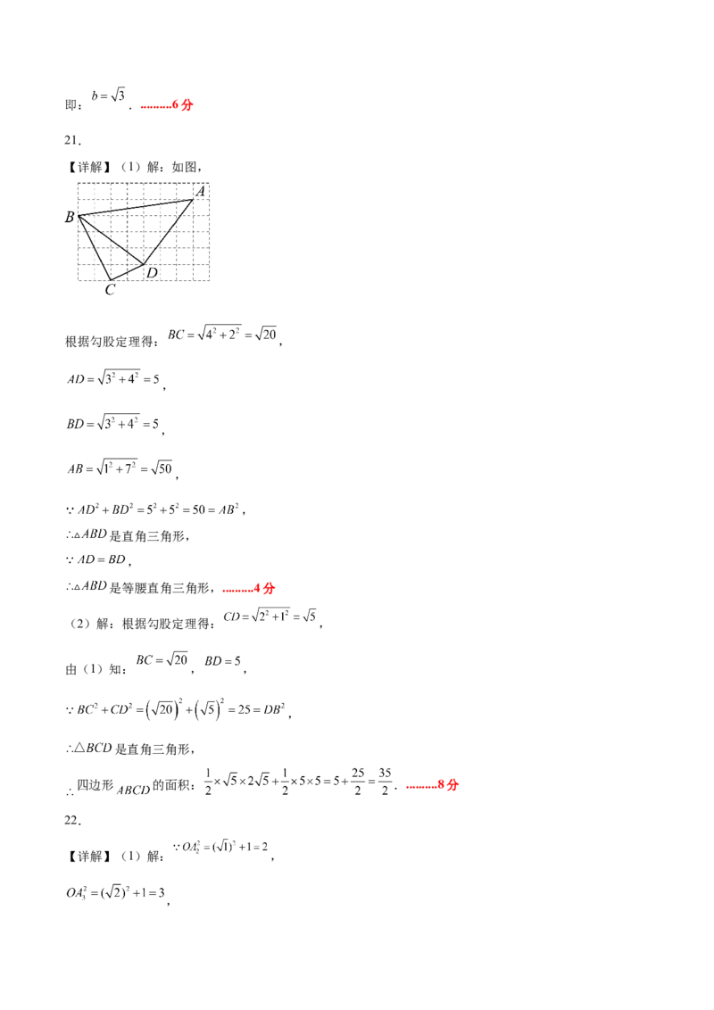 八年级数学上学期第一次月考（高效培优&middot;强化卷）（参考答案）_北师大初中数学_8上-北师大版初中数学_初中数学北师大8上-2025秋季新版_第二套推荐25_08专项讲练_阶段测试