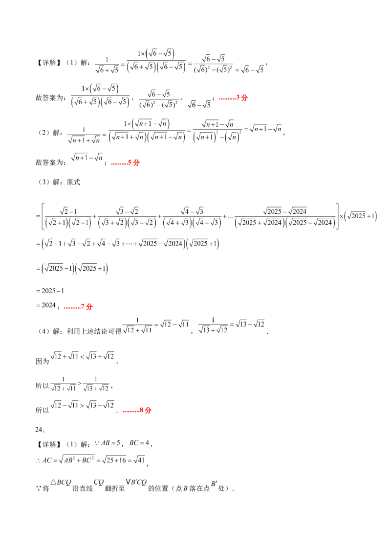 八年级数学上学期第一次月考（高效培优&middot;强化卷）（参考答案）_北师大初中数学_8上-北师大版初中数学_初中数学北师大8上-2025秋季新版_第二套推荐25_08专项讲练_阶段测试