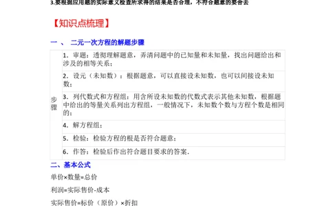 专题5.4++应用二元一次方程组&mdash;增收节支（知识解读）-2022-2023学年八年级数学上册《同步考点解读&bull;专题训练》（北师大版）_北师大初中数学_8上-北师大版初中数学_旧版_06专项讲练