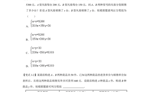 专题5.4++应用二元一次方程组&mdash;增收节支（知识解读）-2022-2023学年八年级数学上册《同步考点解读&bull;专题训练》（北师大版）_北师大初中数学_8上-北师大版初中数学_旧版_06专项讲练