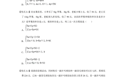 专题5.4++应用二元一次方程组&mdash;增收节支（知识解读）-2022-2023学年八年级数学上册《同步考点解读&bull;专题训练》（北师大版）_北师大初中数学_8上-北师大版初中数学_旧版_06专项讲练