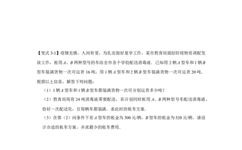 专题5.4++应用二元一次方程组&mdash;增收节支（知识解读）-2022-2023学年八年级数学上册《同步考点解读&bull;专题训练》（北师大版）_北师大初中数学_8上-北师大版初中数学_旧版_06专项讲练