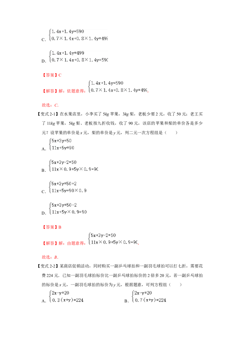 专题5.4++应用二元一次方程组&mdash;增收节支（知识解读）-2022-2023学年八年级数学上册《同步考点解读&bull;专题训练》（北师大版）_北师大初中数学_8上-北师大版初中数学_旧版_06专项讲练