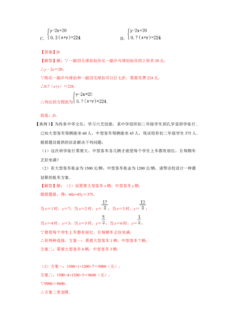 专题5.4++应用二元一次方程组&mdash;增收节支（知识解读）-2022-2023学年八年级数学上册《同步考点解读&bull;专题训练》（北师大版）_北师大初中数学_8上-北师大版初中数学_旧版_06专项讲练