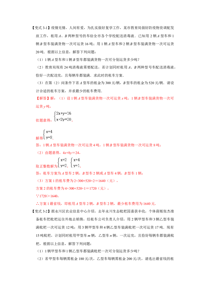 专题5.4++应用二元一次方程组&mdash;增收节支（知识解读）-2022-2023学年八年级数学上册《同步考点解读&bull;专题训练》（北师大版）_北师大初中数学_8上-北师大版初中数学_旧版_06专项讲练