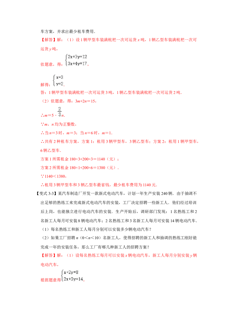 专题5.4++应用二元一次方程组&mdash;增收节支（知识解读）-2022-2023学年八年级数学上册《同步考点解读&bull;专题训练》（北师大版）_北师大初中数学_8上-北师大版初中数学_旧版_06专项讲练