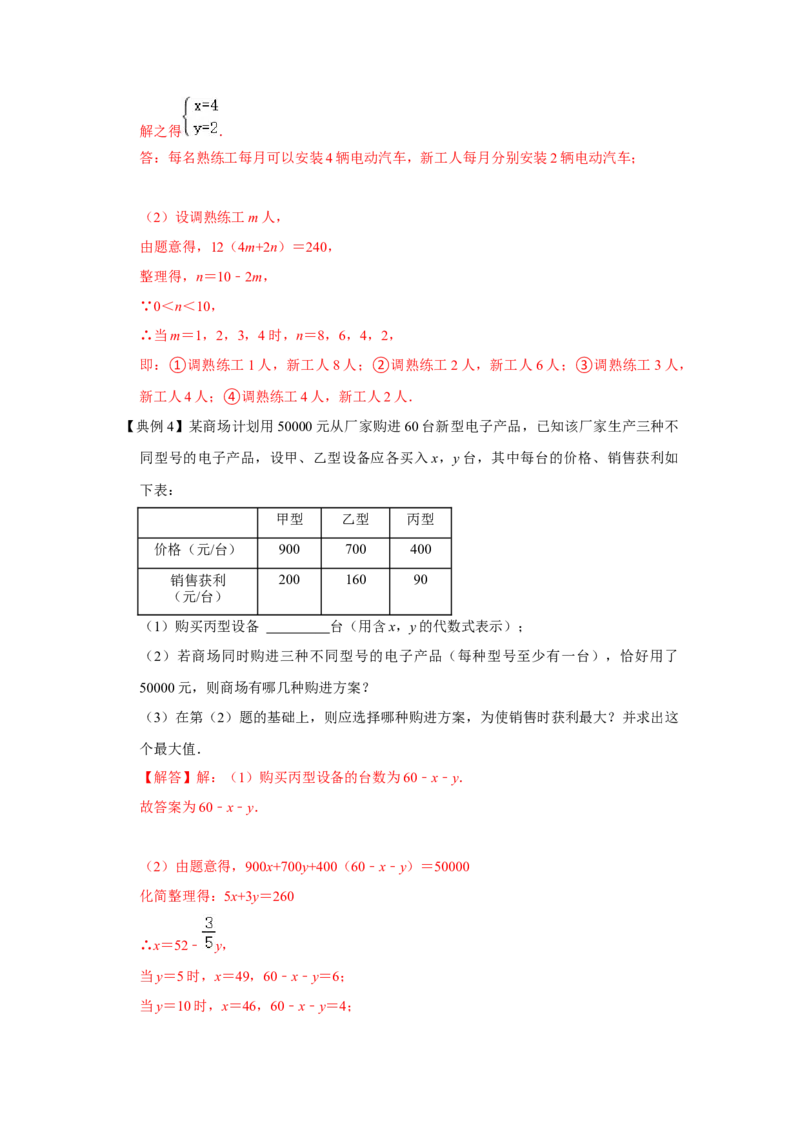 专题5.4++应用二元一次方程组&mdash;增收节支（知识解读）-2022-2023学年八年级数学上册《同步考点解读&bull;专题训练》（北师大版）_北师大初中数学_8上-北师大版初中数学_旧版_06专项讲练