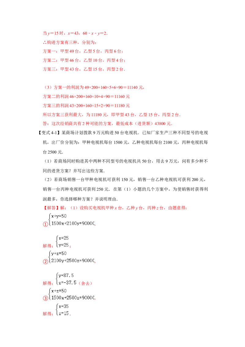 专题5.4++应用二元一次方程组&mdash;增收节支（知识解读）-2022-2023学年八年级数学上册《同步考点解读&bull;专题训练》（北师大版）_北师大初中数学_8上-北师大版初中数学_旧版_06专项讲练