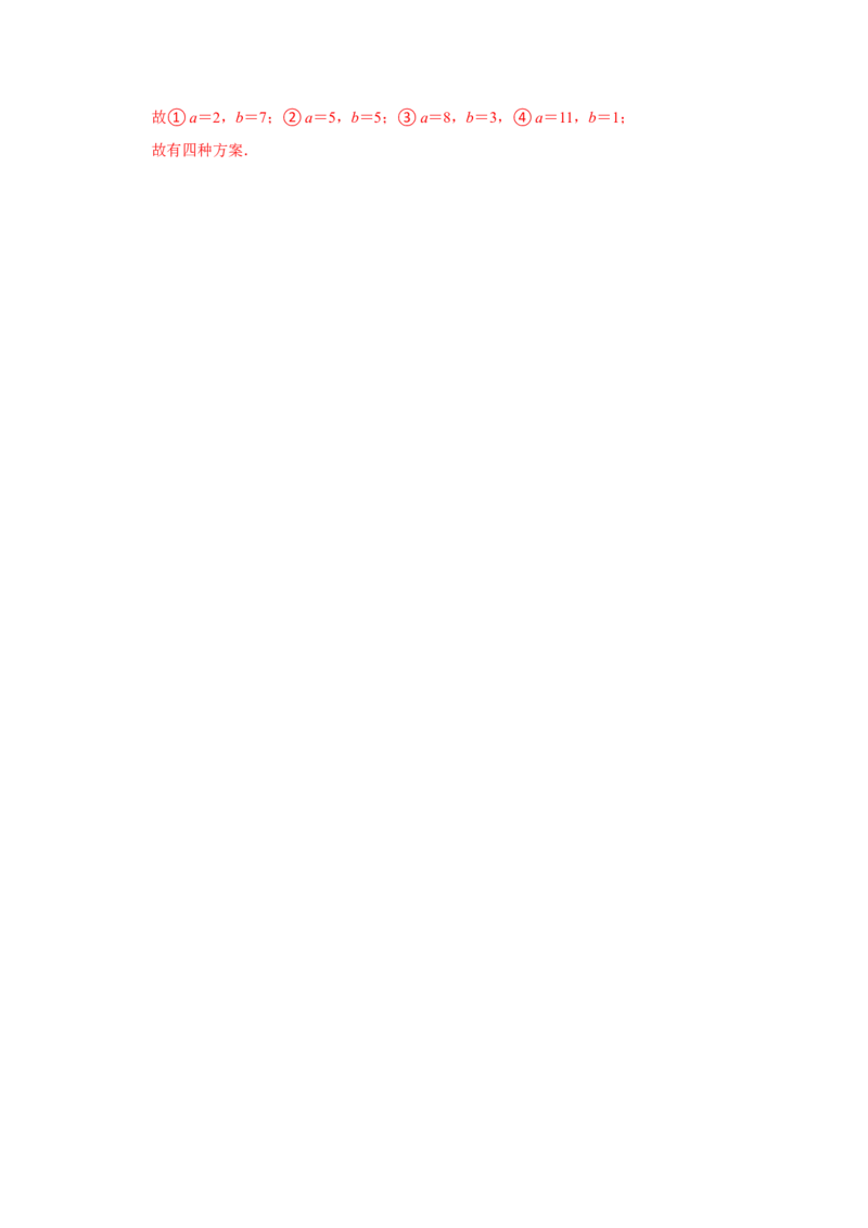 专题5.4++应用二元一次方程组&mdash;增收节支（知识解读）-2022-2023学年八年级数学上册《同步考点解读&bull;专题训练》（北师大版）_北师大初中数学_8上-北师大版初中数学_旧版_06专项讲练