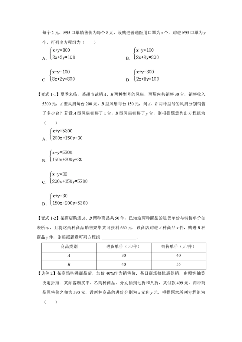 专题5.4++应用二元一次方程组&mdash;增收节支（知识解读）-2022-2023学年八年级数学上册《同步考点解读&bull;专题训练》（北师大版）_北师大初中数学_8上-北师大版初中数学_旧版_06专项讲练