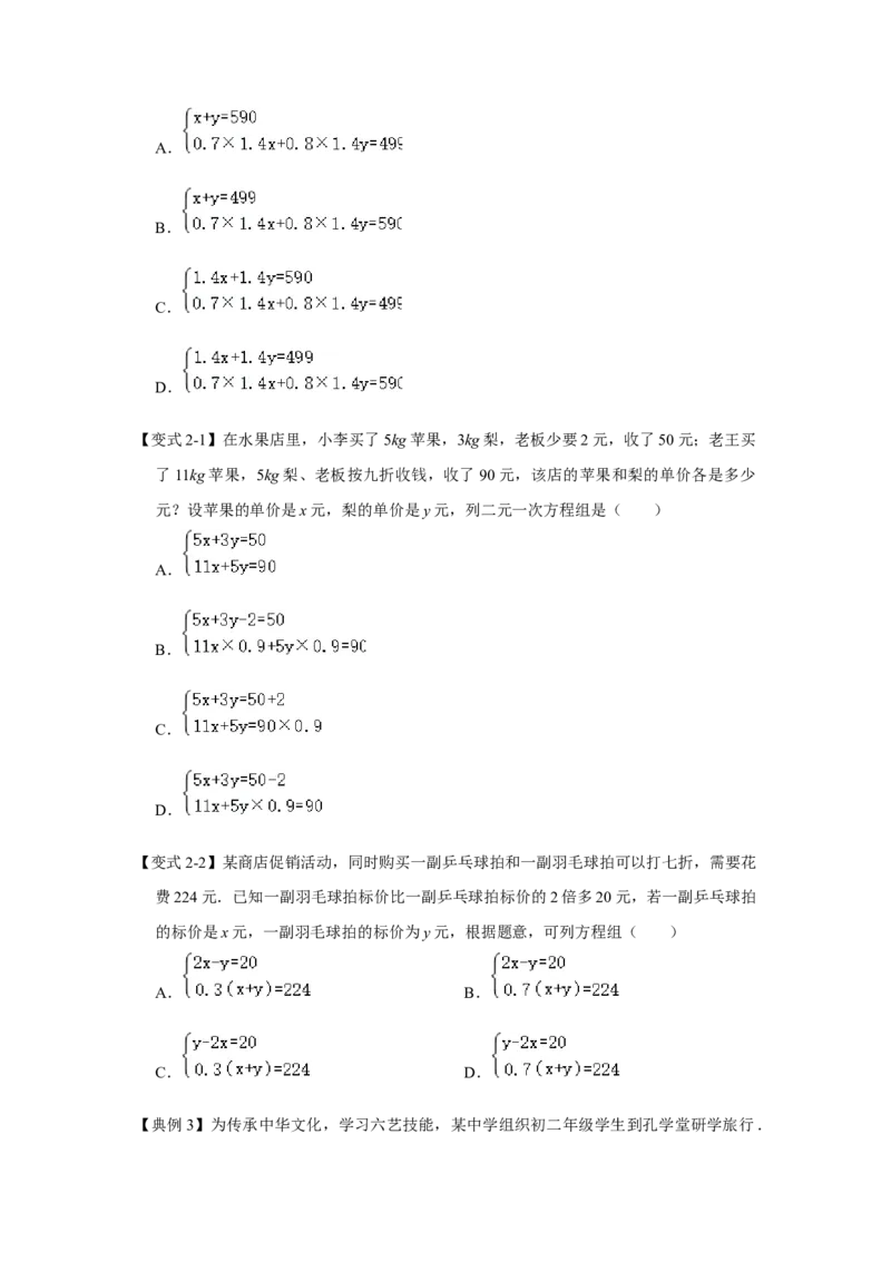 专题5.4++应用二元一次方程组&mdash;增收节支（知识解读）-2022-2023学年八年级数学上册《同步考点解读&bull;专题训练》（北师大版）_北师大初中数学_8上-北师大版初中数学_旧版_06专项讲练
