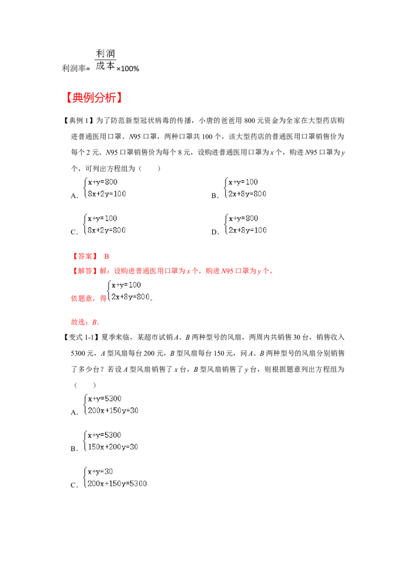 专题5.4++应用二元一次方程组&mdash;增收节支（知识解读）-2022-2023学年八年级数学上册《同步考点解读&bull;专题训练》（北师大版）_北师大初中数学_8上-北师大版初中数学_旧版_06专项讲练