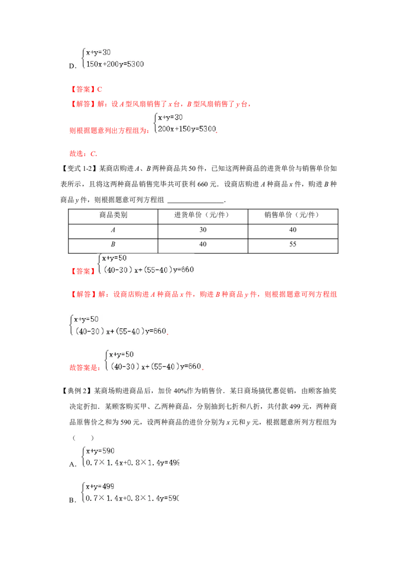 专题5.4++应用二元一次方程组&mdash;增收节支（知识解读）-2022-2023学年八年级数学上册《同步考点解读&bull;专题训练》（北师大版）_北师大初中数学_8上-北师大版初中数学_旧版_06专项讲练