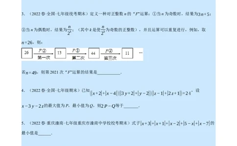 专题7.2期末复习填空压轴题专题（压轴题专项训练）（北师大版）（原卷版）_北师大初中数学_7上-北师大版初中数学_7上-初中数学北师大（旧版）赠送_06专项讲练